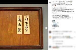 劇中に登場する木札。また2人の名前が並んだ（公式インスタより）