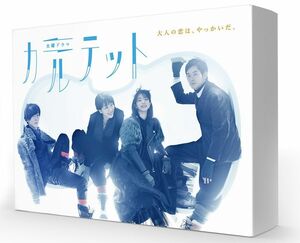 『カルテット』※記事の中で画像をクリックするとamazonの紹介ページ（ブルーレイボックス）に移動します