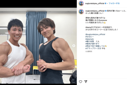 横川尚隆と並んだツーショット（公式インスタグラムより）