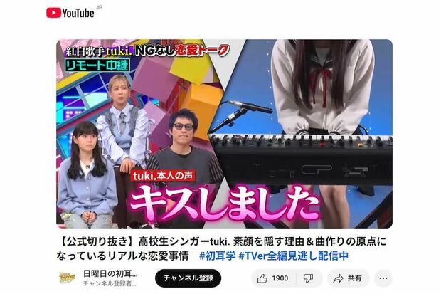 『日曜日の初耳学』(TBS系)で自身の恋愛事情について暴露したtuki.(番組公式YouTubeチャンネルより)