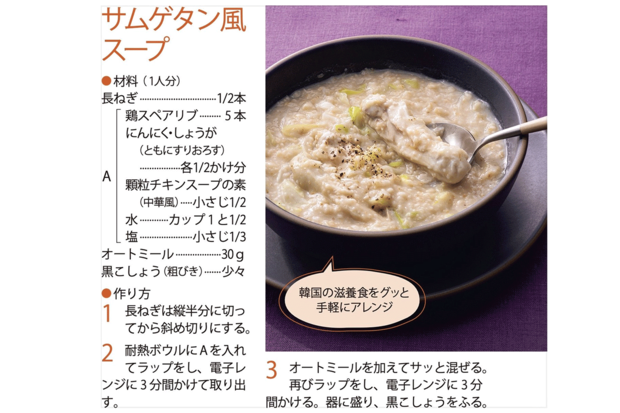 【完全食スープ】サムゲタン風 スープ（調理／牛尾理恵・撮影／廣瀬靖士）