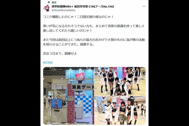 “消臭ゲート”が設置された株式会社ワカヤマのブース（Xより）