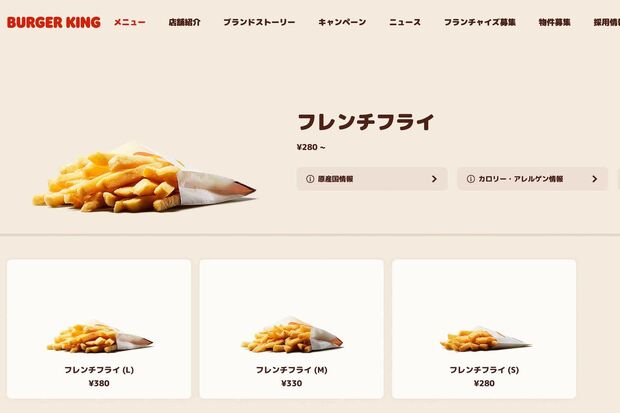 バーガーキングのポテト（公式サイトより）