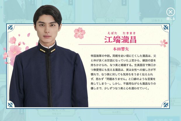 江端瀧昌役を演じる本田響矢(ドラマ『波うららかに、めおと日和』公式サイトより)