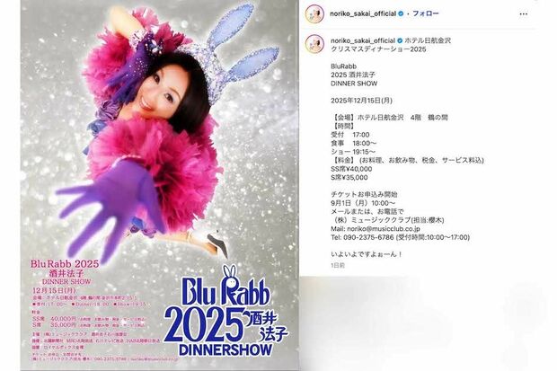 クリスマスディナーショーのポスターを公開した酒井法子。『碧いうさぎ』を彷彿とさせるような“うさ耳”のバニー姿(本人のインスタグラムより)