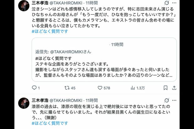 映画『ほどなく、お別れです』で監督を務めた三木孝浩氏がX上で映画の舞台裏を明かして話題に