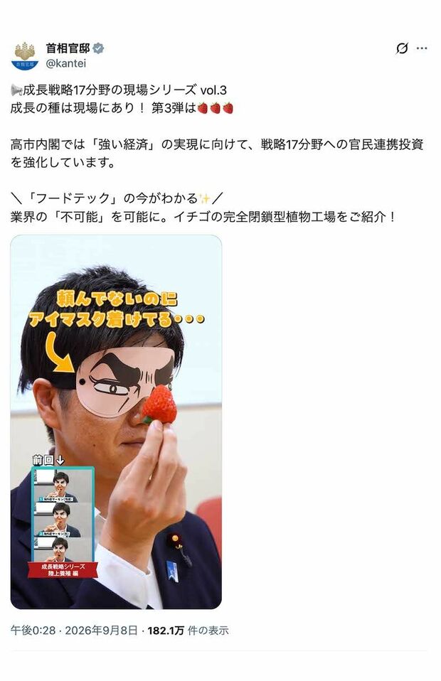 2026年9月8日に投稿された、鈴木憲和農林水産大臣が食分野の最先端技術を紹介する映像。まるでバラエティー番組のタレントのような演出（首相官邸のXより）