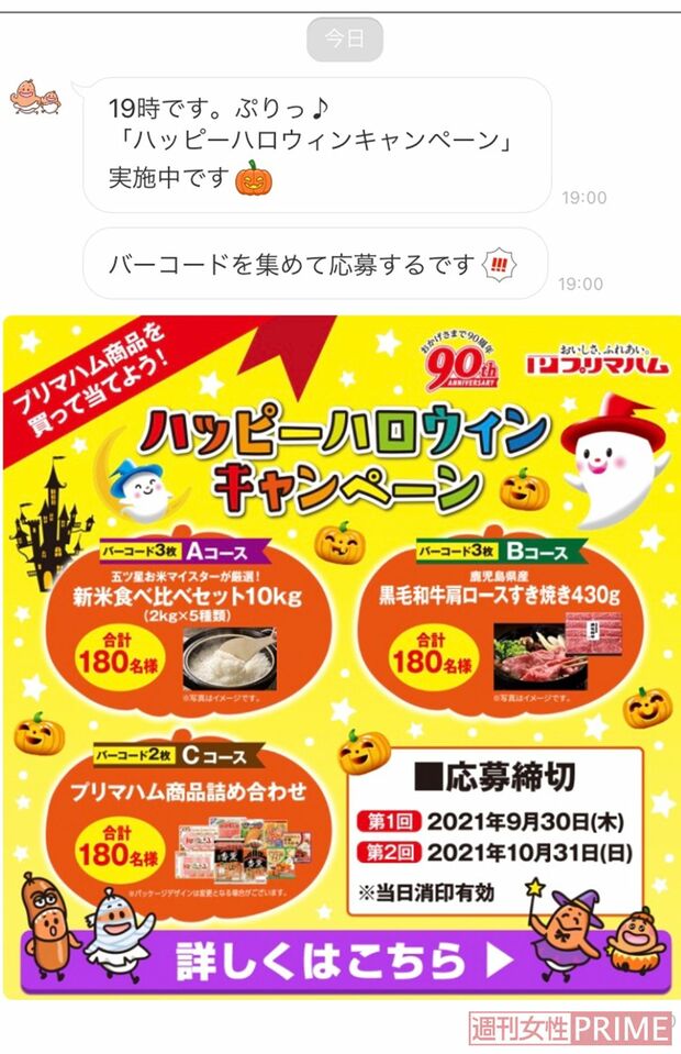 4、懸賞キャンペーンの告知を指で触れる