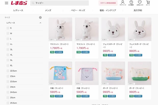 しまむらのオンラインショップで発売されたラッピーグッズは即完売