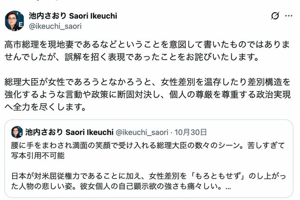 高市首相を「現地妻」と表現して炎上した元衆議院議員で共産党員の池内さおり氏の投稿（本人のXより）