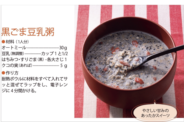 【軽食スープ】黒ごま豆乳粥（調理／牛尾理恵・撮影／廣瀬靖士）
