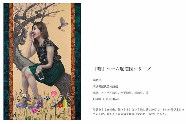 田中武氏の『十六恥漢図シリーズ』の1作『噂』（公式サイトより）