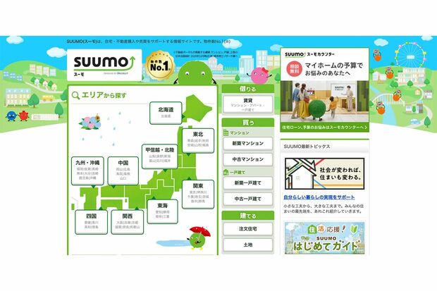 株式会社リクルートが運営している、住まいの総合ポータルサイト「SUUMO」。賃貸情報のほか、住まいに関するノウハウや雑学記事なども発信している