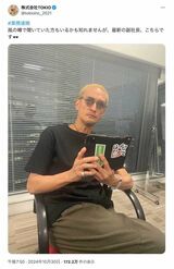 “金髪丸刈り”にイメチェンした松岡昌宏（『株式会社TOKIO』公式Xより）