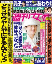 今週発売『週刊女性』9/3号の表紙と中身はコチラ!