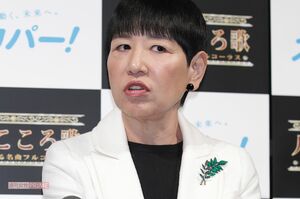 和田アキ子