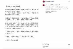 2026年6月23日、中日ドラゴンズ応援団による声明(公式インスタグラムより)