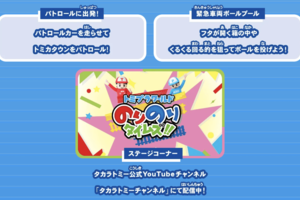 ファンにはたまらない展示ゾーン（トミカ博in大阪公式サイトより）