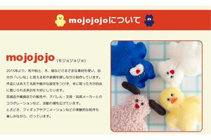 『mojojojo』（公式サイトより）