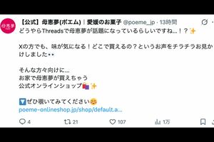 公式XでThreadsでの反響について言及した母恵夢
