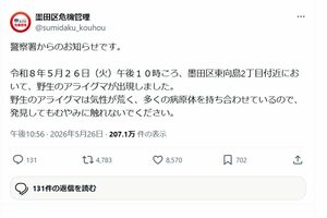 墨田区危機管理の公式Xで投稿された注意喚起