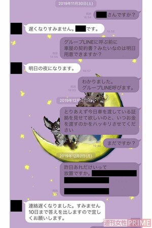 一陸斗氏と『P-style』のT社長とのLINEのやりとり