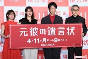 2022年4月、綾瀬はるかが初めて月9の主演を務めた『元彼の遺言状』の会見に登壇
