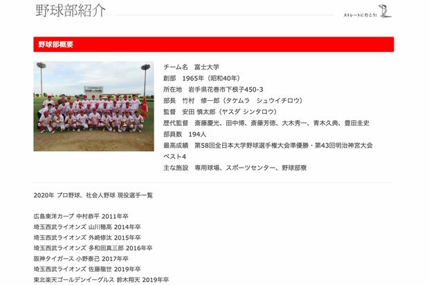 富士大学野球部の公式HPには名前が記載されている