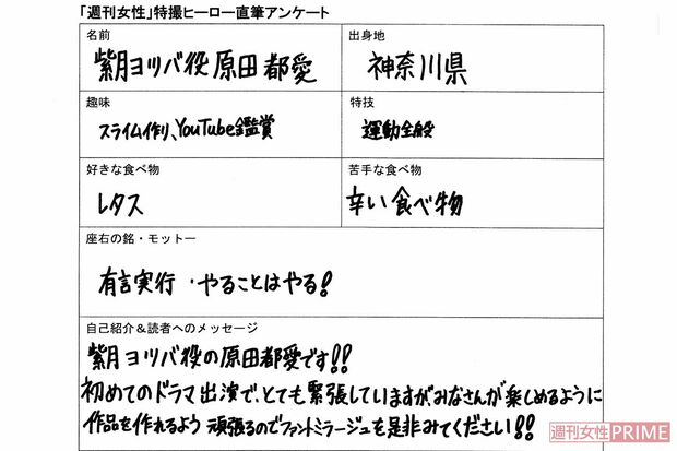 紫月ヨツバ役　原田都愛