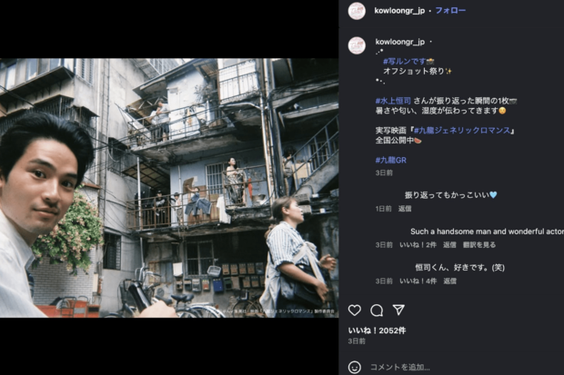 水上恒司の激変ショット（公式インスタグラムより）