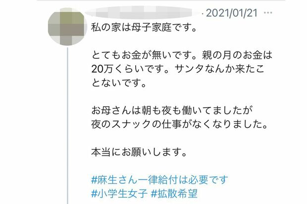 シングルマザー家庭の窮状を訴えた、小6女児によるツイート。Wワークする母はコロナ禍で夜の仕事を失った