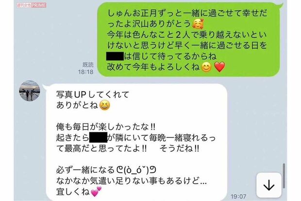 2021年1月5日　まだラブラブだったころ。俊作氏も結婚に対し、前向きなコメント