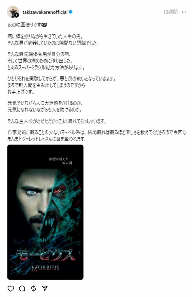 滝沢カレンの投稿、映画のレビューを書き連ねている(本人Threadsより)