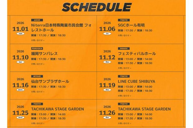 大野智が開催する全12回のバースデーイベント（さと島公式サイトより）