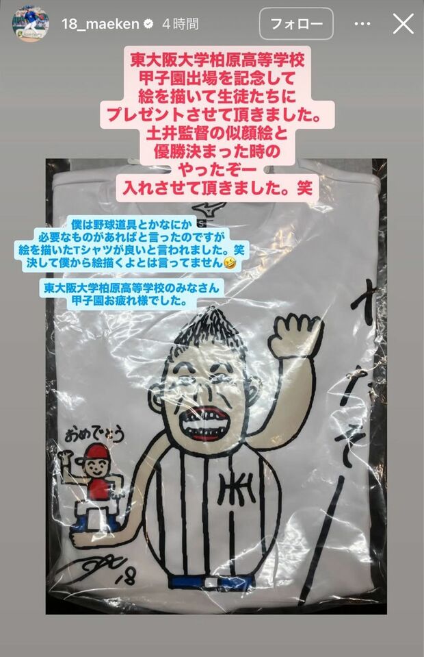 前田健太が東大阪大柏原高校に差し入れしたTシャツ(公式インスタグラムより)