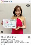 TBS『音楽の日』のMCを務めた江藤愛アナウンサー