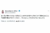 「誹謗中傷はやめてください」と書き込んだヒコロヒー（本人Xより）