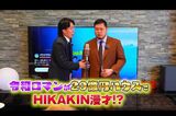 ヒカキンの自宅を訪問して“ヒカキン”というタイトルの漫才を披露した令和ロマン（ヒカキンのYouTubeより）