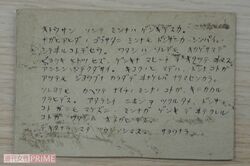 戦死扱いとなっていたが、シベリアからのハガキが届き、大騒ぎに