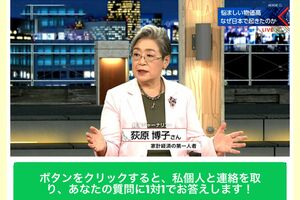 詐欺広告に使われた萩原博子さん