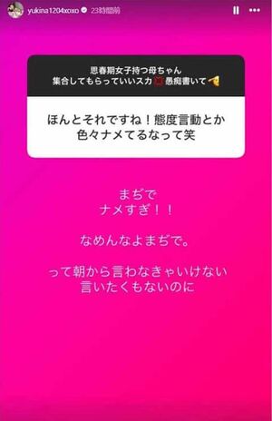 長女への怒りを爆発させた後《思春期女子持つ母ちゃん集合してもらっていいスカ》とコメントを募集した木下優樹菜（本人のインスタグラムより）