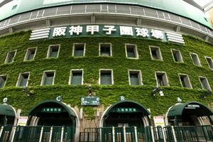 阪神甲子園球場（兵庫県西宮市）　コロナ禍で問われる観戦マナー