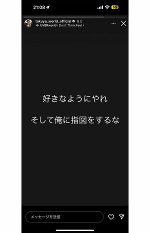 批判を受けて「俺に指図するな」TAKUYA∞がインスタグラムで発信