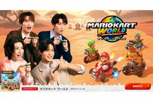 『Snow Man』の4人（任天堂ホームページより）