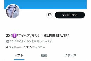 容疑者とされるXのアカウント