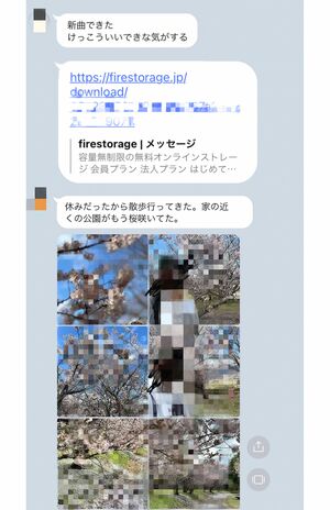 イタすぎるLINE(1)撮った写真を全部一気に送信するふてぶてしさ※内容・画像は一部、編集・加工しています