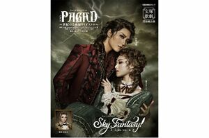宙組による公演『PAGAD（パガド）』が今、物議を醸していて…（宝塚歌劇HPより）