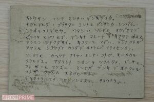 戦死扱いとなっていたが、シベリアからのハガキが届き、大騒ぎに