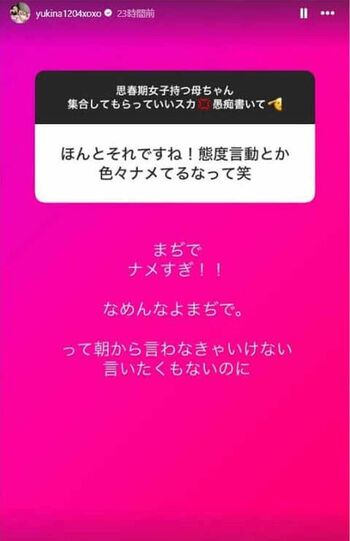 長女への怒りを爆発させた後《思春期女子持つ母ちゃん集合してもらっていいスカ》とコメントを募集した木下優樹菜(本人のインスタグラムより)