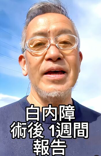 その後の順調な回復の様子も投稿（宮本亞門Instagramより）